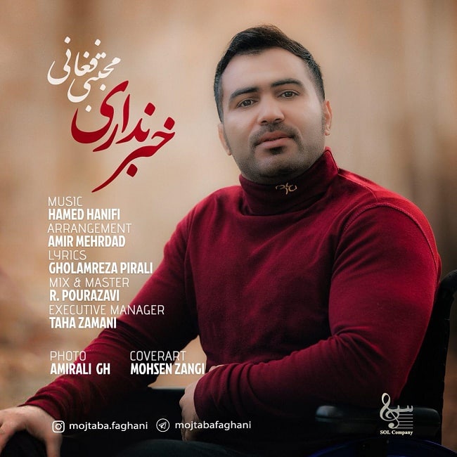دانلود آهنگ خبر نداری